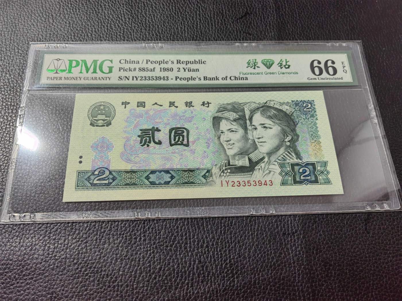 洪涛臻品批发群 精选邮票限时拍卖第三百四十一期  PMG评级精品绿钻★三版玩水印✔四版玩荧光★四版精品荧光品种   绿💎钻   PMG评级币一枚，全程带手套拆捆，绝中绝送评，纸币无汗渍无触痕，品相过硬，紫光灯下荧光效果完美。四版收藏投资首选品种，下一个车工，底部建仓，未来一定有意想不到的收获！