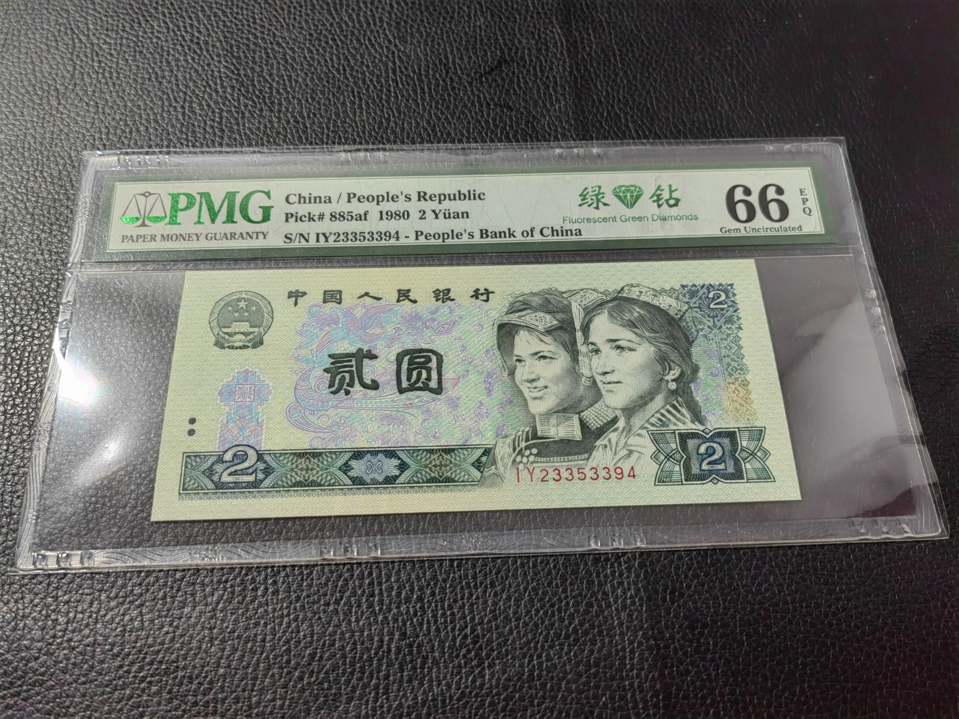 洪涛臻品批发群 精选邮票限时拍卖第三百四十一期  PMG评级精品绿钻★三版玩水印✔四版玩荧光★四版精品荧光品种   绿💎钻   PMG评级币一枚，全程带手套拆捆，绝中绝送评，纸币无汗渍无触痕，品相过硬，紫光灯下荧光效果完美。四版收藏投资首选品种，下一个车工，底部建仓，未来一定有意想不到的收获！
