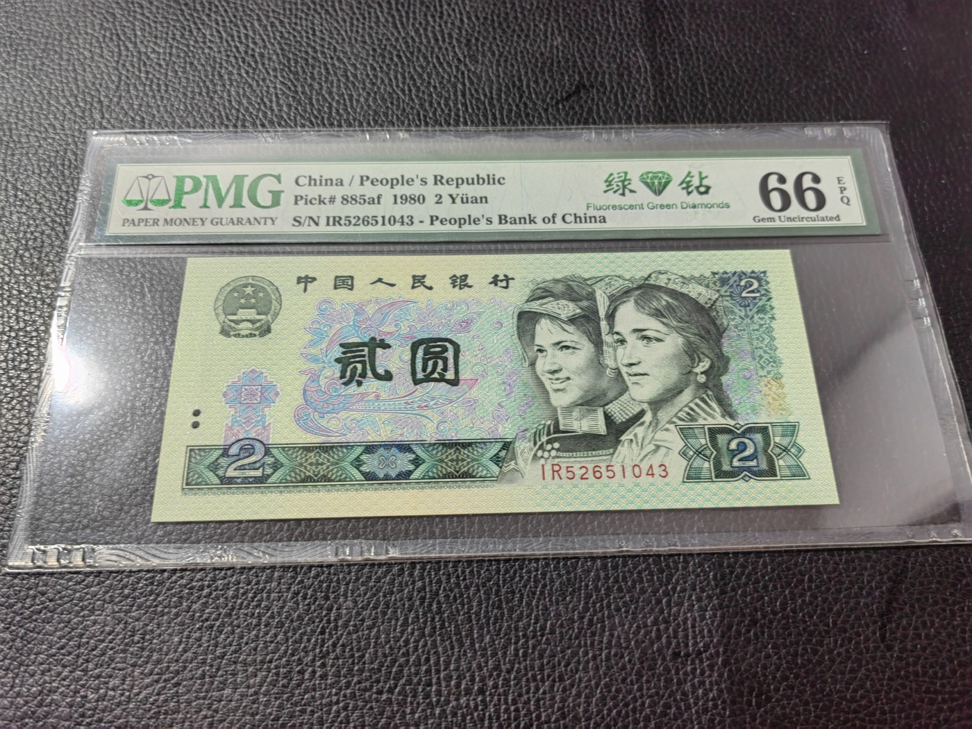 洪涛臻品批发群 精选邮票限时拍卖第三百四十一期  PMG评级精品绿钻★三版玩水印✔四版玩荧光★四版精品荧光品种   绿💎钻   PMG评级币一枚，全程带手套拆捆，绝中绝送评，纸币无汗渍无触痕，品相过硬，紫光灯下荧光效果完美。四版收藏投资首选品种，下一个车工，底部建仓，未来一定有意想不到的收获！
