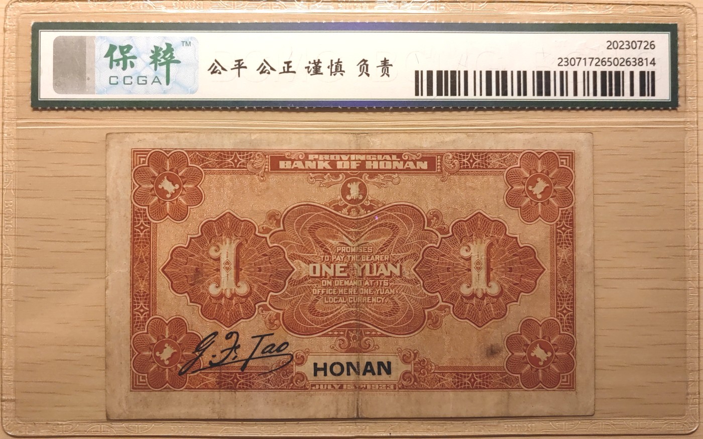 纸醉金迷民国编.专场 河南省银行壹圆（色彩饱满品相难度高）