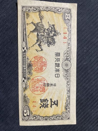 世界纸币硬币0元起拍无压力第10 场 - 日本武将五钱