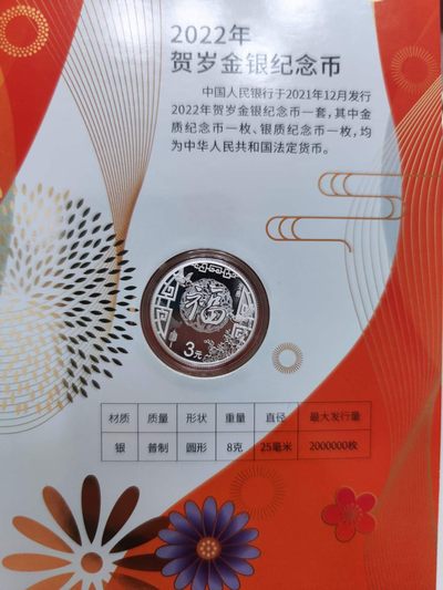 燕姐第52场拍卖 2022年福字三元银币
