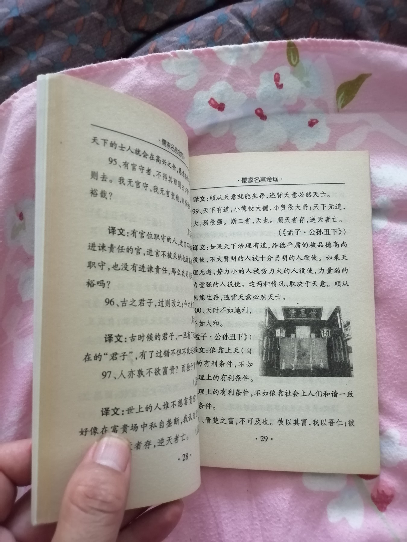 儒家名言金句