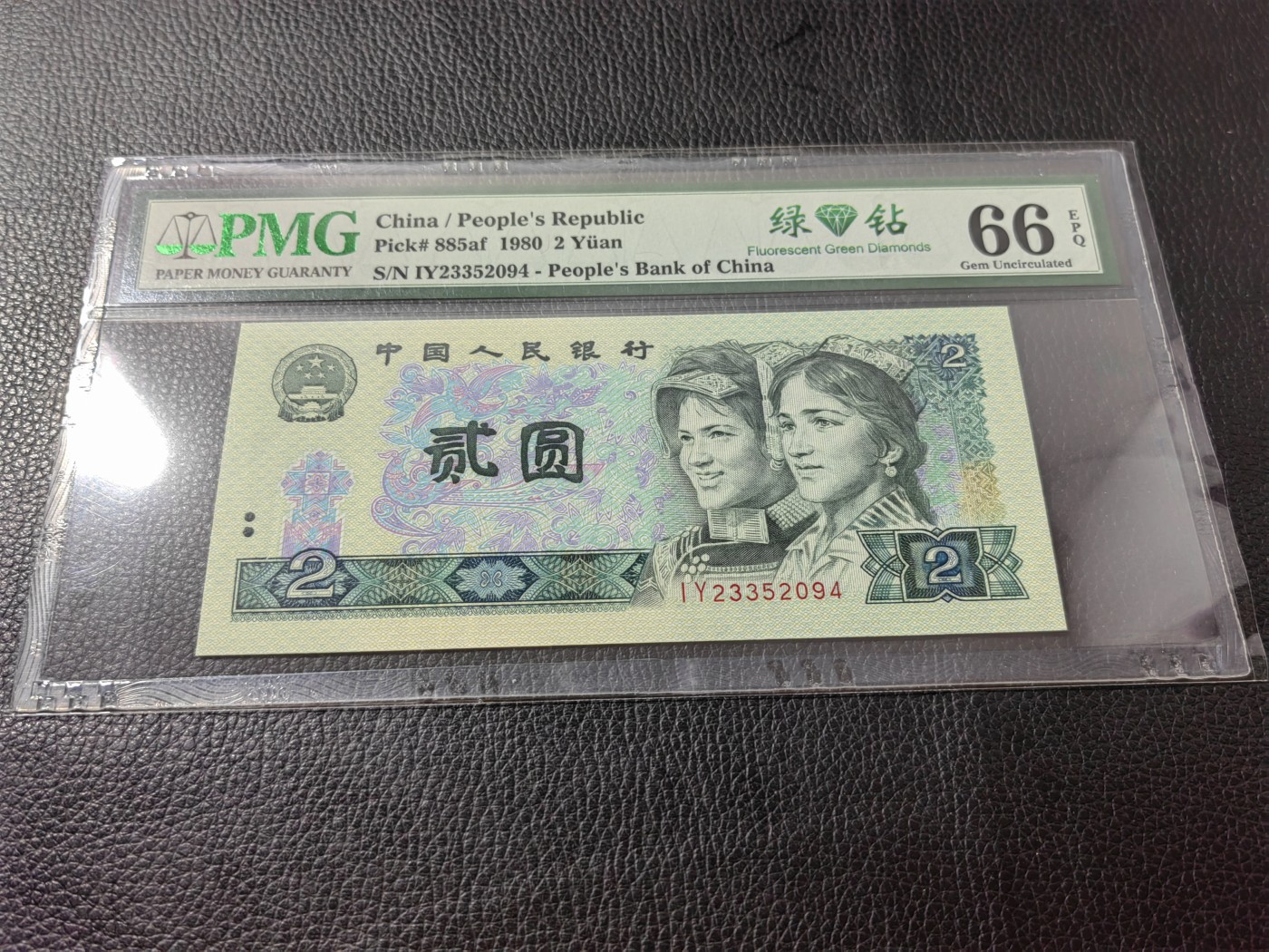 洪涛臻品批发群 精选邮票限时拍卖第三百四十一期  PMG评级精品绿钻★三版玩水印✔四版玩荧光★四版精品荧光品种   绿💎钻   PMG评级币一枚，全程带手套拆捆，绝中绝送评，纸币无汗渍无触痕，品相过硬，紫光灯下荧光效果完美。四版收藏投资首选品种，下一个车工，底部建仓，未来一定有意想不到的收获！