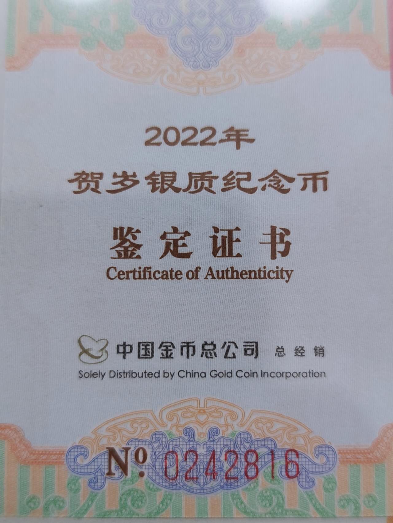 燕姐第52场拍卖 2022年福字三元银币