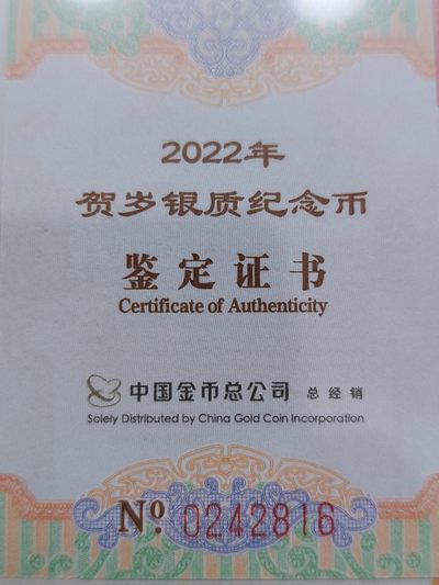 燕姐第52场拍卖 2022年福字三元银币