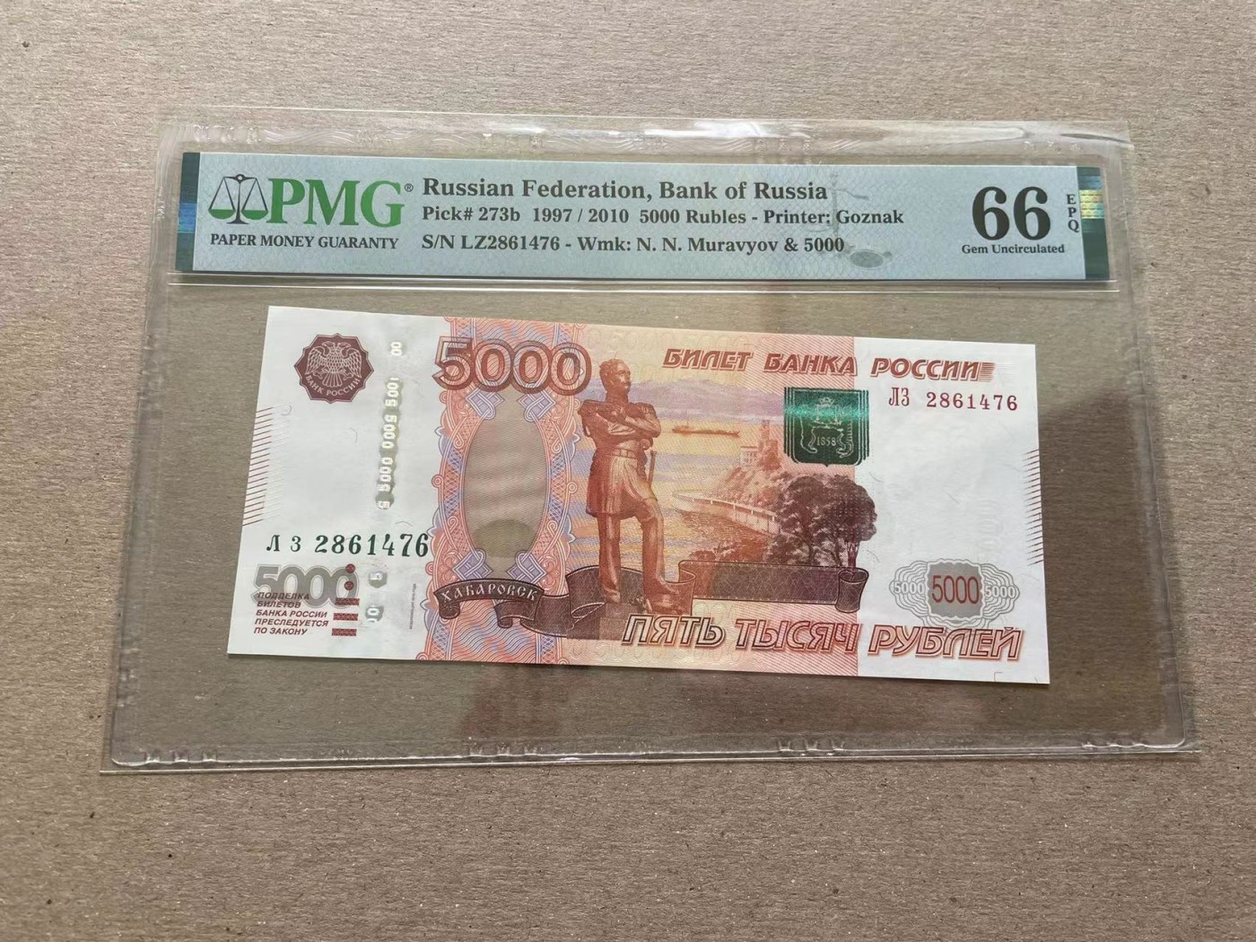 【Blue Auction】✨世界纸币精拍第352期——莫总专场XXVI 俄罗斯 1997年5000卢布 PMG66EPQ 