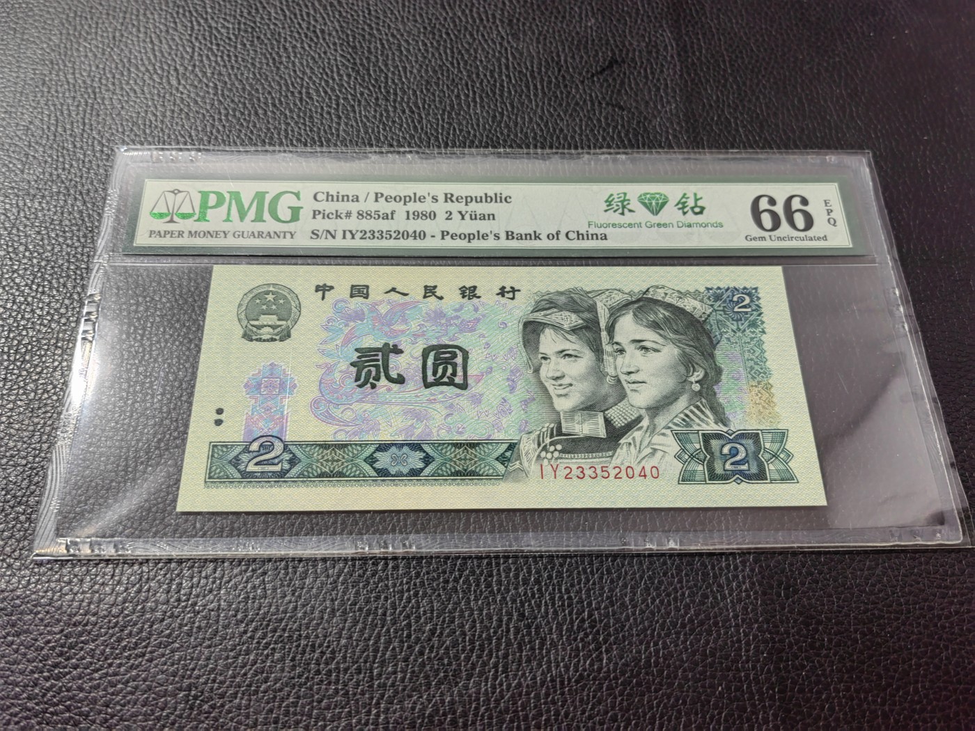 洪涛臻品批发群 精选邮票限时拍卖第三百四十一期  PMG评级精品绿钻★三版玩水印✔四版玩荧光★四版精品荧光品种   绿💎钻   PMG评级币一枚，全程带手套拆捆，绝中绝送评，纸币无汗渍无触痕，品相过硬，紫光灯下荧光效果完美。四版收藏投资首选品种，下一个车工，底部建仓，未来一定有意想不到的收获！
