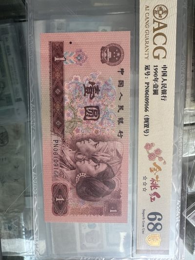1990一元金桃红倒置号（爱藏新标） - 1990一元金桃红倒置号（爱藏新标）