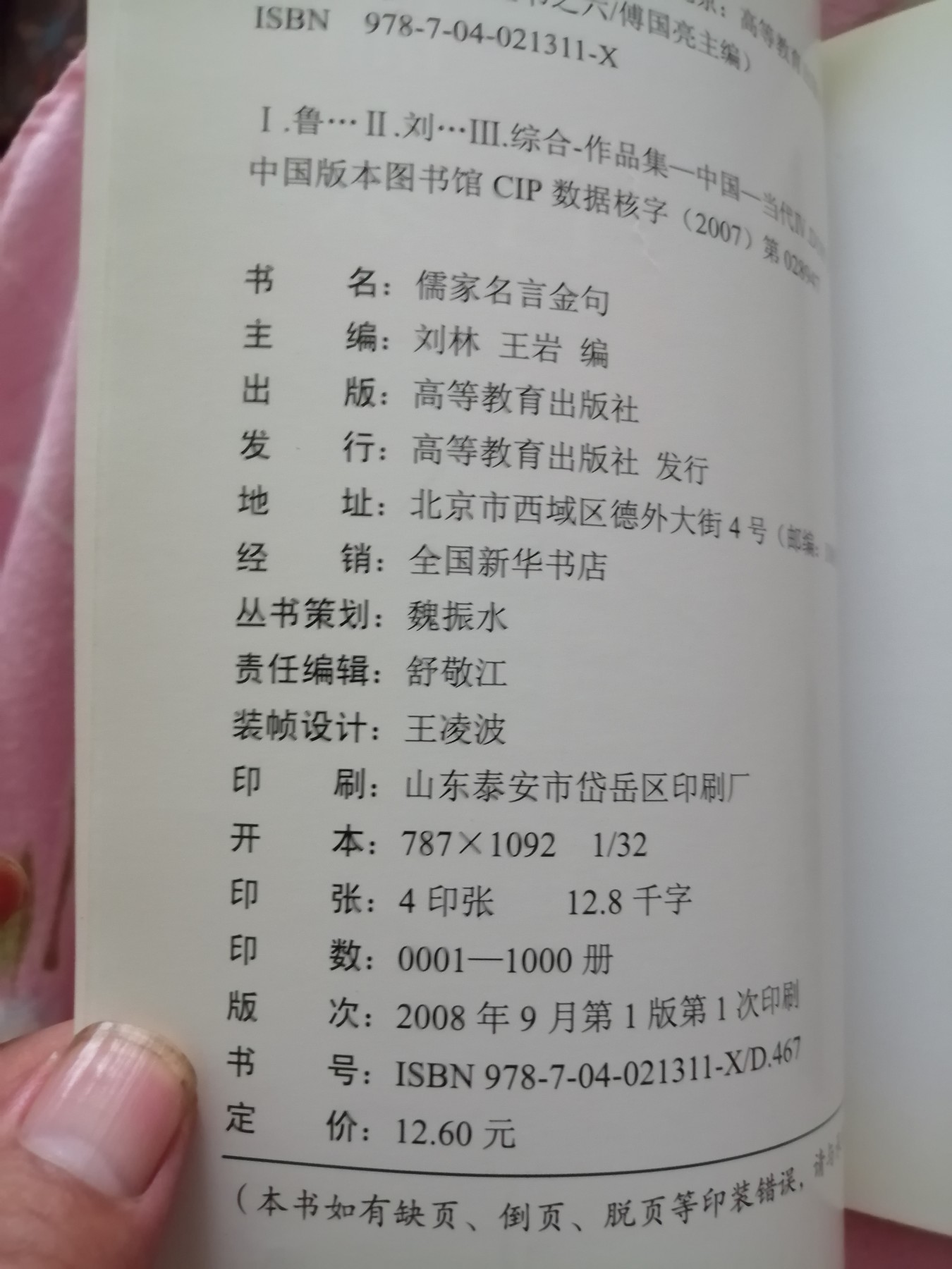 儒家名言金句