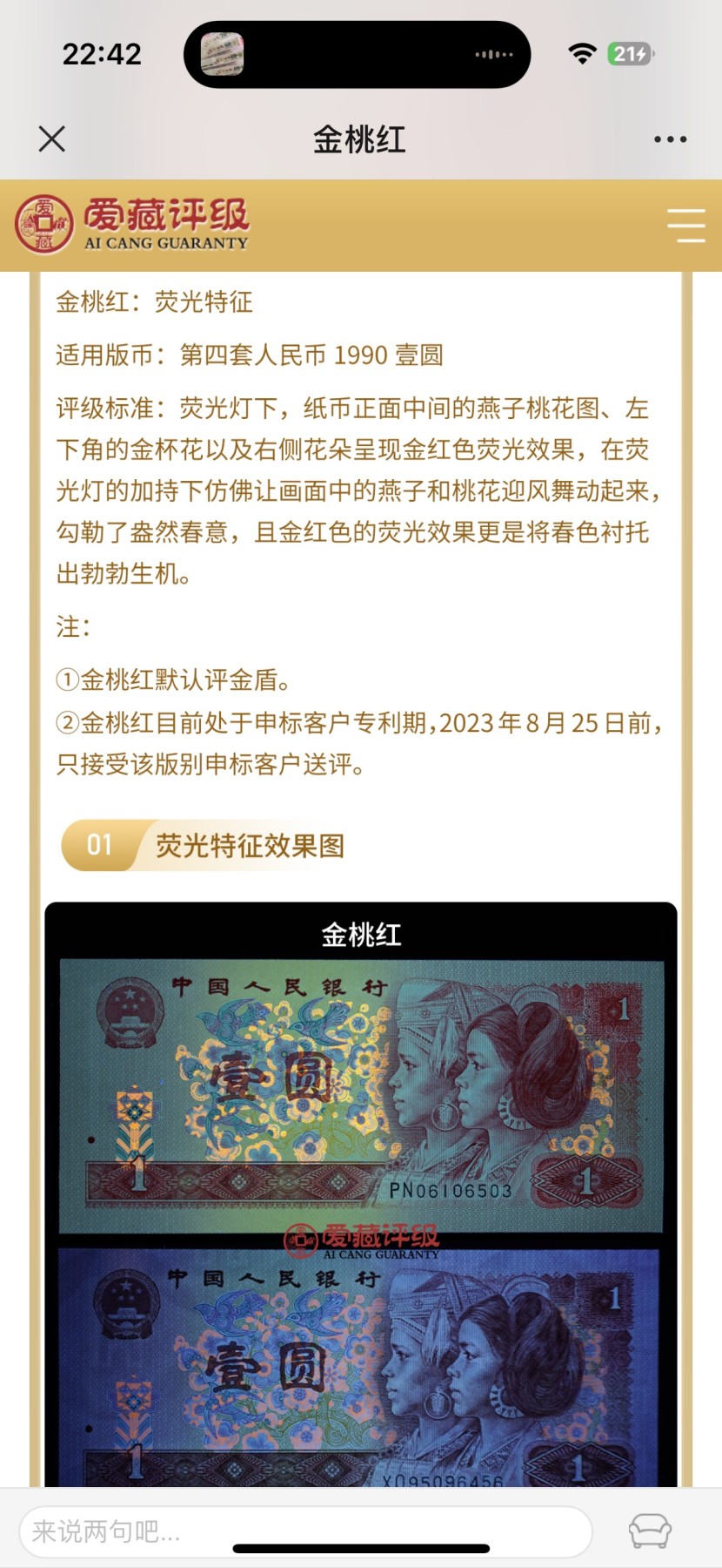 1990一元金桃红倒置号（爱藏新标）