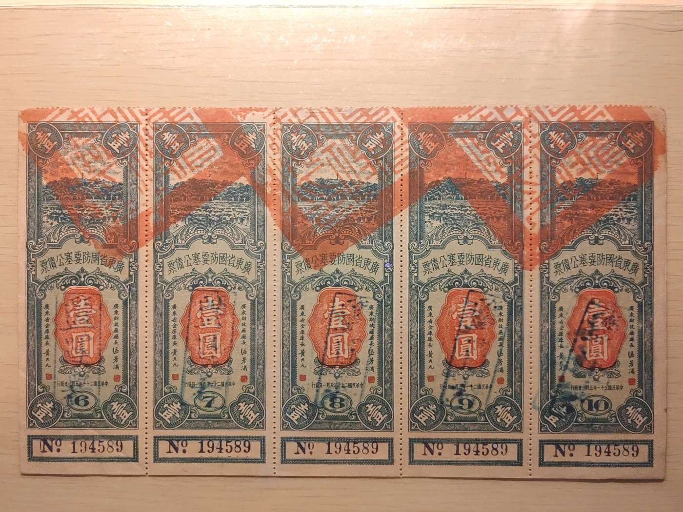 纸醉金迷民国编.专场 民国21年.广东省国防要塞公债债票（五连票）