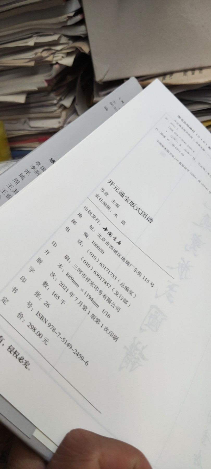 开元通宝版式图谱（作者签名）