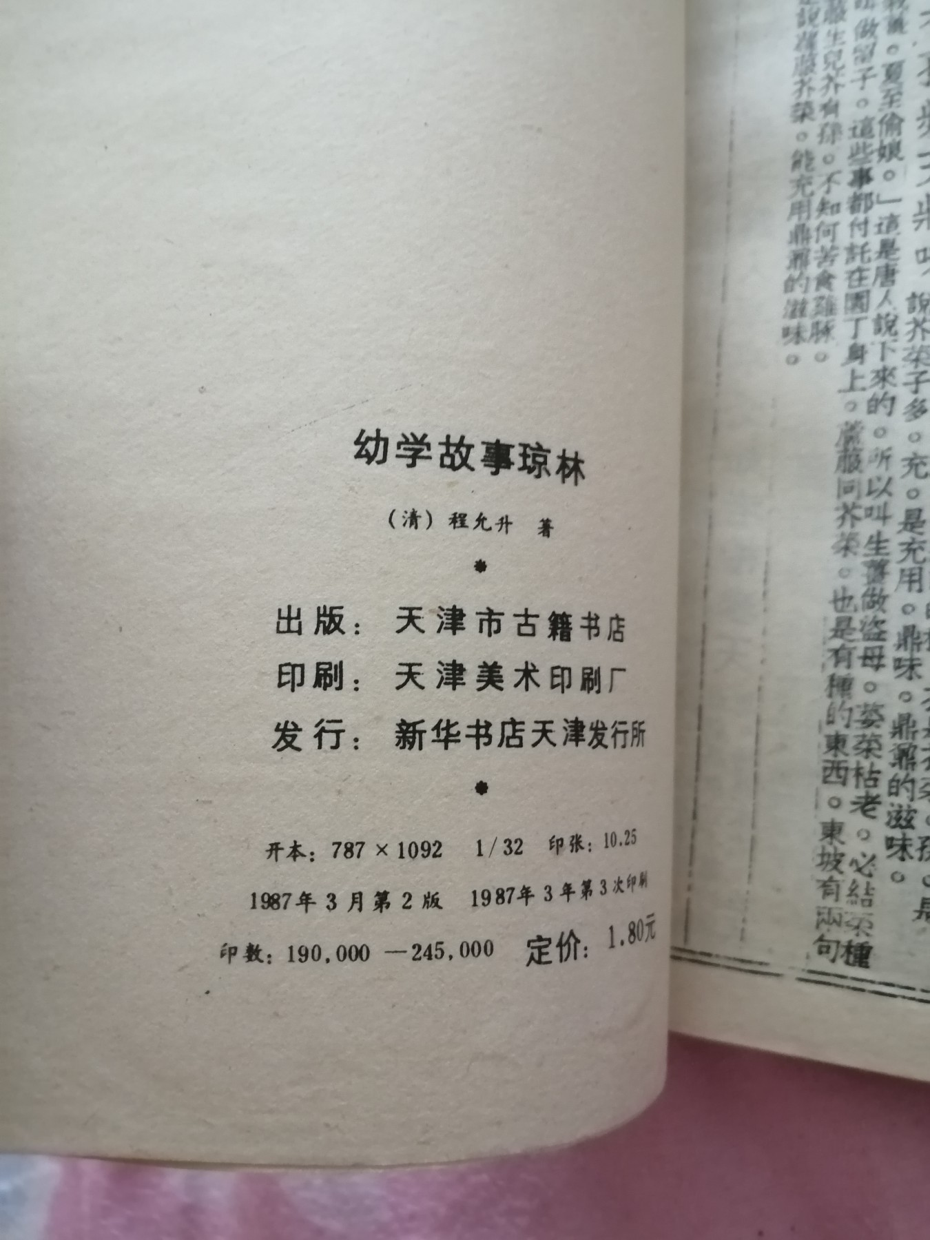 白话句解幼学故事琼林