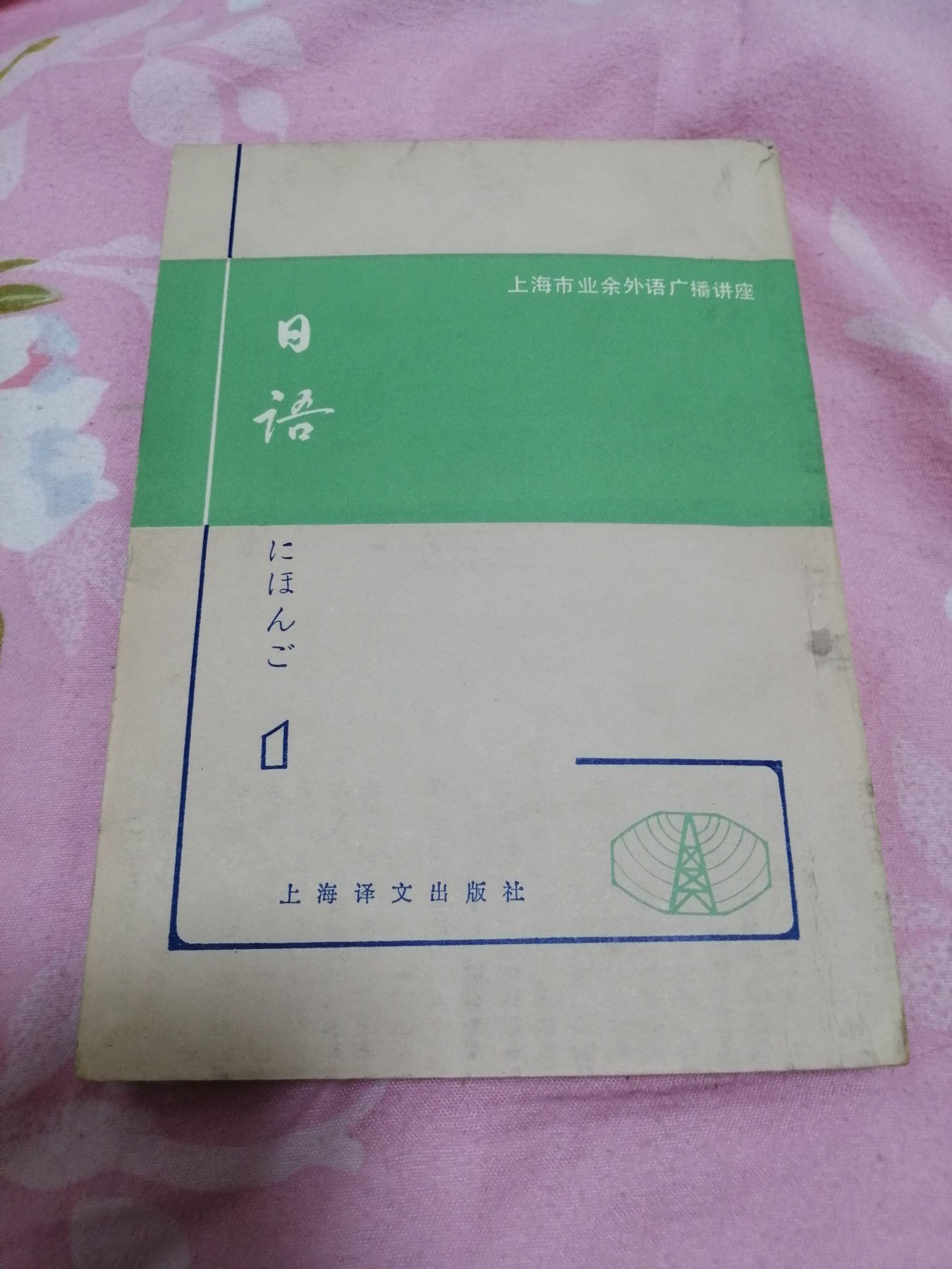 日语（1）