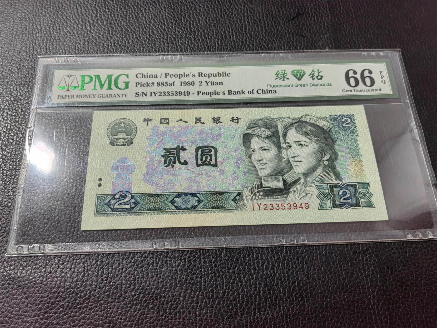 洪涛臻品批发群 精选邮票限时拍卖第三百四十一期  PMG评级精品绿钻★三版玩水印✔四版玩荧光★四版精品荧光品种   绿💎钻   PMG评级币一枚，全程带手套拆捆，绝中绝送评，纸币无汗渍无触痕，品相过硬，紫光灯下荧光效果完美。四版收藏投资首选品种，下一个车工，底部建仓，未来一定有意想不到的收获！