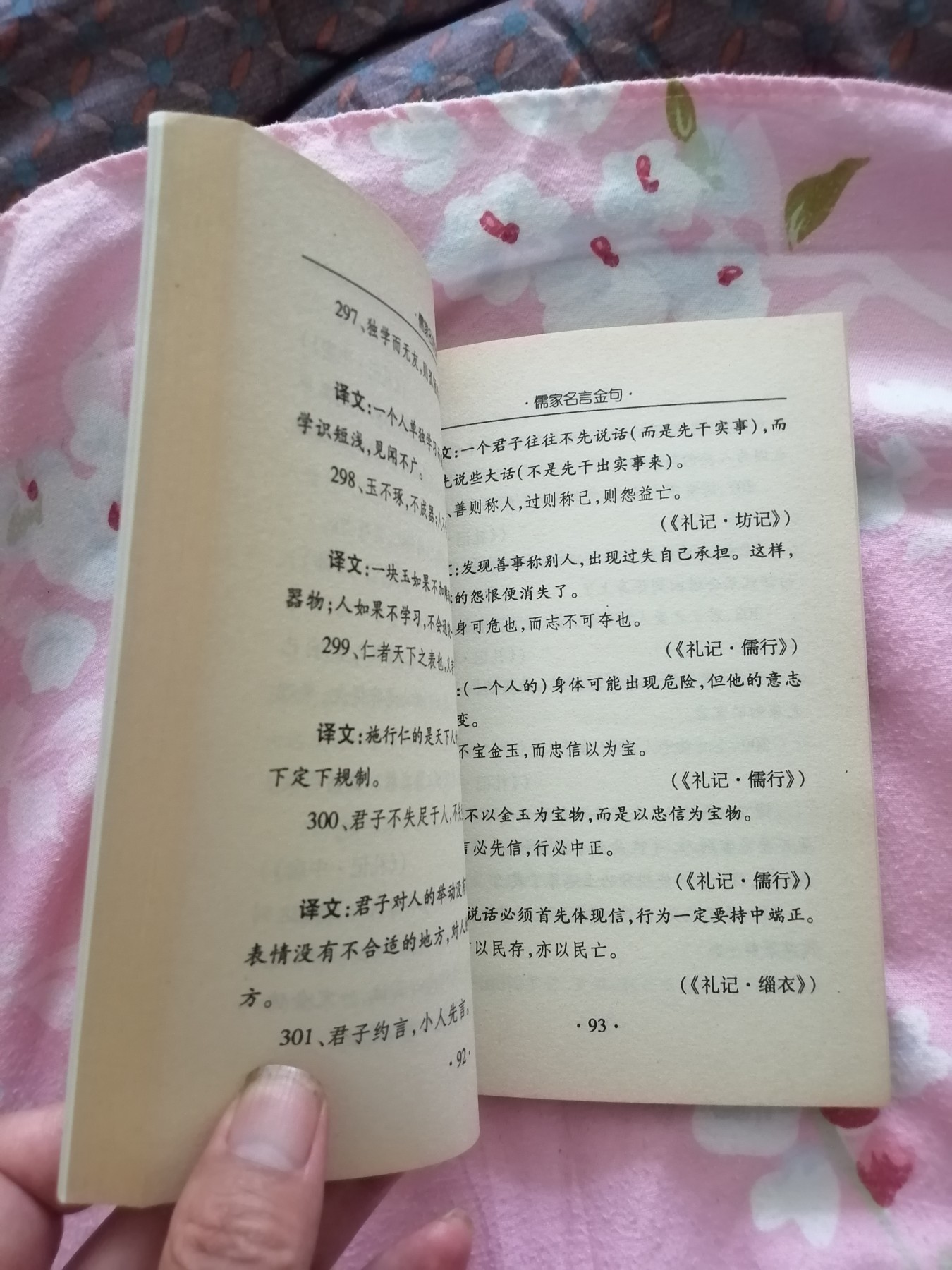 儒家名言金句