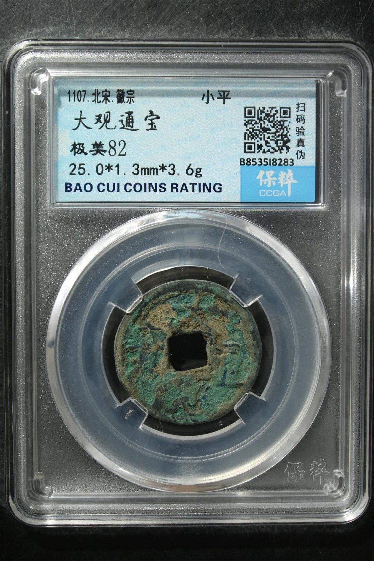 铜钱币评级