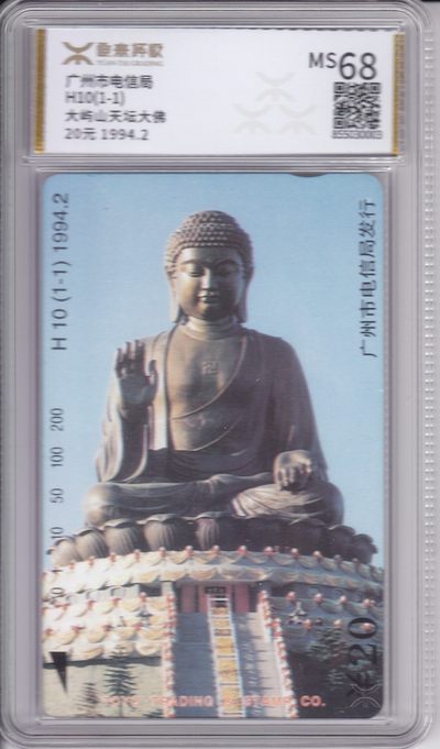 《卡拍》第246期拍卖汇总表（2023年8月5日22：20延时截拍，延时2分钟，限时专场） 广州田村卡《H10大屿山天坛大佛》一全新卡，源泰评级MS68分。
