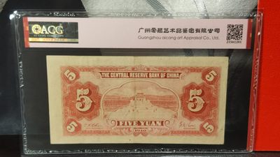 评级币混拍 中央储备银行1940年伍元  国币 红色签名 D/Q 360525A 无47   爱藏50E