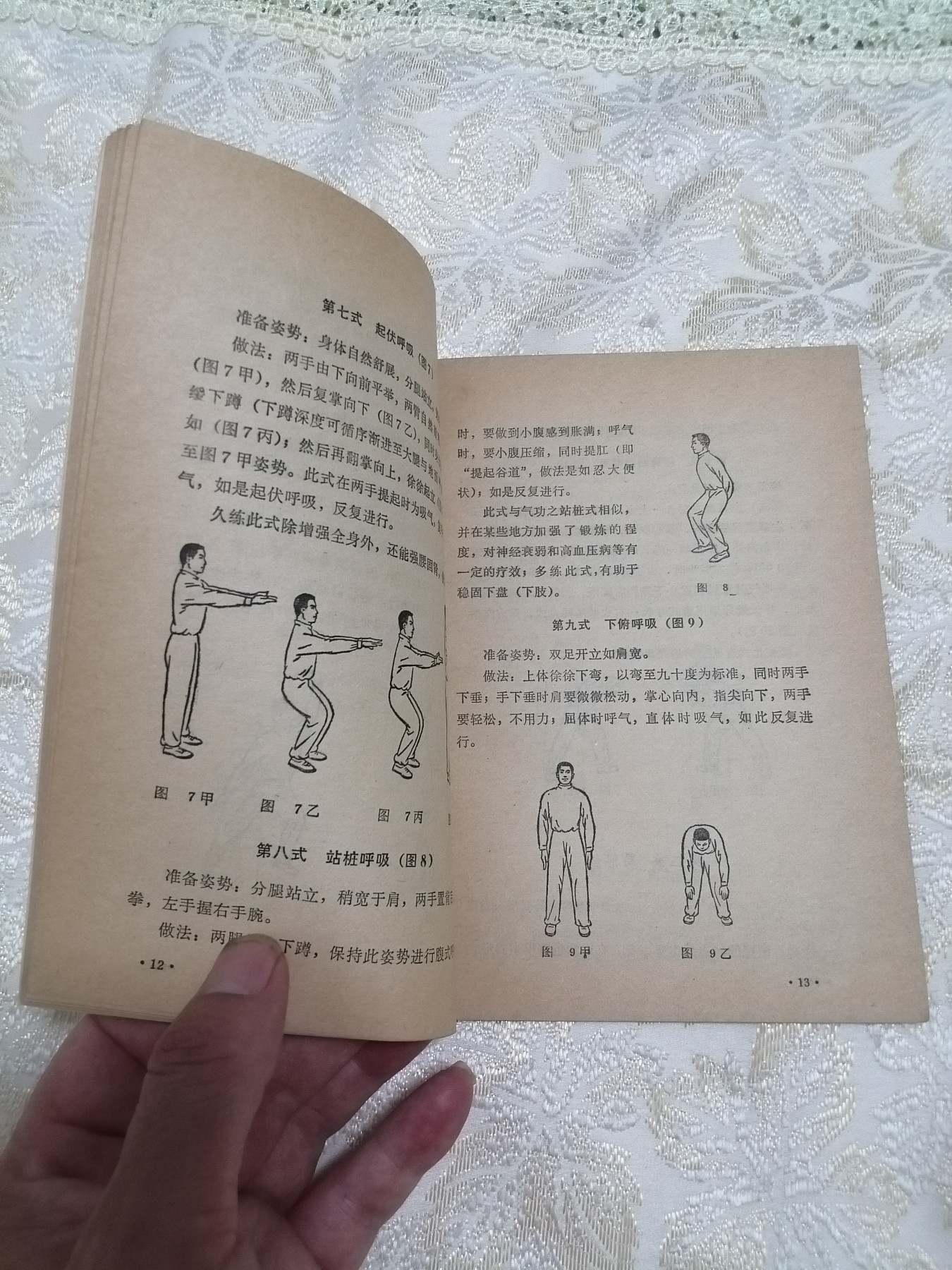 易筋经