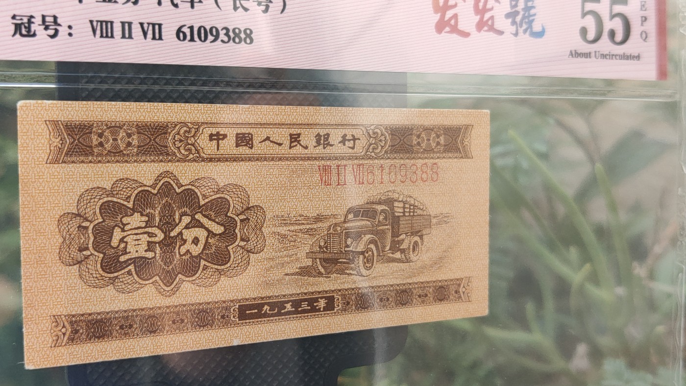 评级币混拍 二版长号一分 全程无47  827-6109388  无47  尾88  ACG55E