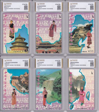 《卡拍》第246期拍卖汇总表（2023年8月5日22：20延时截拍，延时2分钟，限时专场） 联合发行田村卡《六省拼图——中国电话卡香港展》六全新卡，源泰评级MS68分。