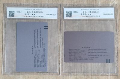 《卡拍》第246期拍卖汇总表（2023年8月5日22：20延时截拍，延时2分钟，限时专场） 全国通用田村卡《CNT-05数据通信业务》二枚新卡不成套，公藏评级68分。