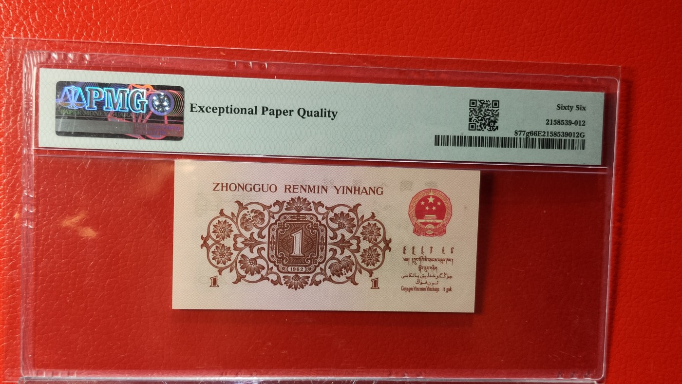 中秋精品拍场  三版下乡一角  红三凸   520-8526512  无47  PMG66E