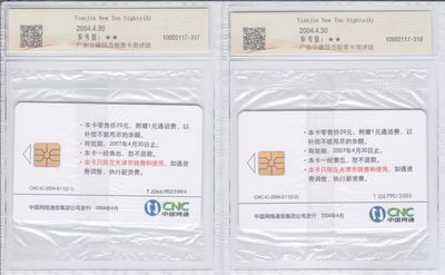 《卡拍》第246期拍卖汇总表（2023年8月5日22：20延时截拍，延时2分钟，限时专场） 中国网通IC卡《2004-S11天津新十景》二全新卡，天津版，公藏评级68分。二连号。