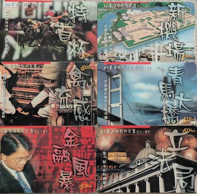 《卡拍》第246期拍卖汇总表（2023年8月5日22：20延时截拍，延时2分钟，限时专场） 香港密码卡《庆祝香港特别行政区成立一周年》，好品新套卡六全，背密码条有划花。