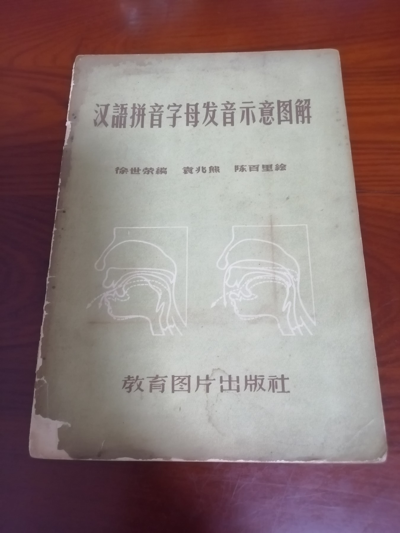 汉语拼音字母发音示意图解