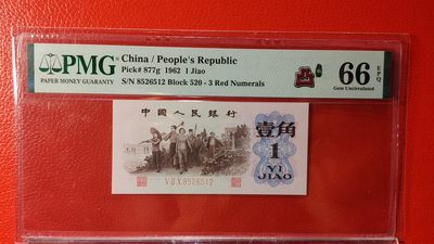 中秋精品拍场  三版下乡一角  红三凸   520-8526512  无47  PMG66E