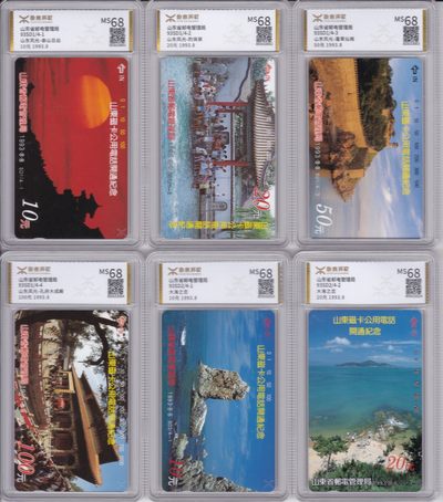 《卡拍》第246期拍卖汇总表（2023年8月5日22：20延时截拍，延时2分钟，限时专场） 山东田村卡《山东磁卡公用电话开通纪念》四组十六全新卡，源泰评级，15枚MS68分，1枚MS67分。