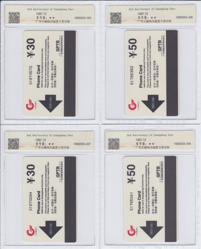 《卡拍》第246期拍卖汇总表（2023年8月5日22：20延时截拍，延时2分钟，限时专场） 广东欧特佳卡《G97-20广东视聆通二周年纪念》二全新卡，二套同拍，公藏评级67分，四连号。