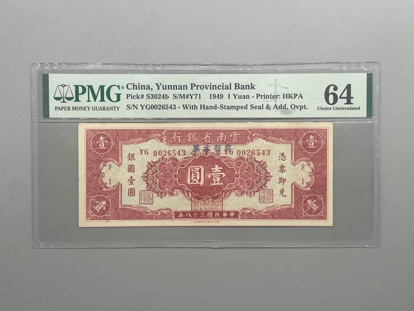 【乾奕收藏】出民国38年1949年云南省银行定额本票壹圆，尾6543倒顺子号，美国PMG64分，民国纸币经过80年能保存如此品相实属难得，喜欢的老板不要错过，评级币一切以分数为准，售出非假不退