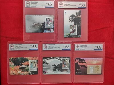 《卡拍》第246期拍卖汇总表（2023年8月5日22：20延时截拍，延时2分钟，限时专场） 江西田村卡《JX-CK1中国庐山》五全新卡，公博评级MS68分，五连号。