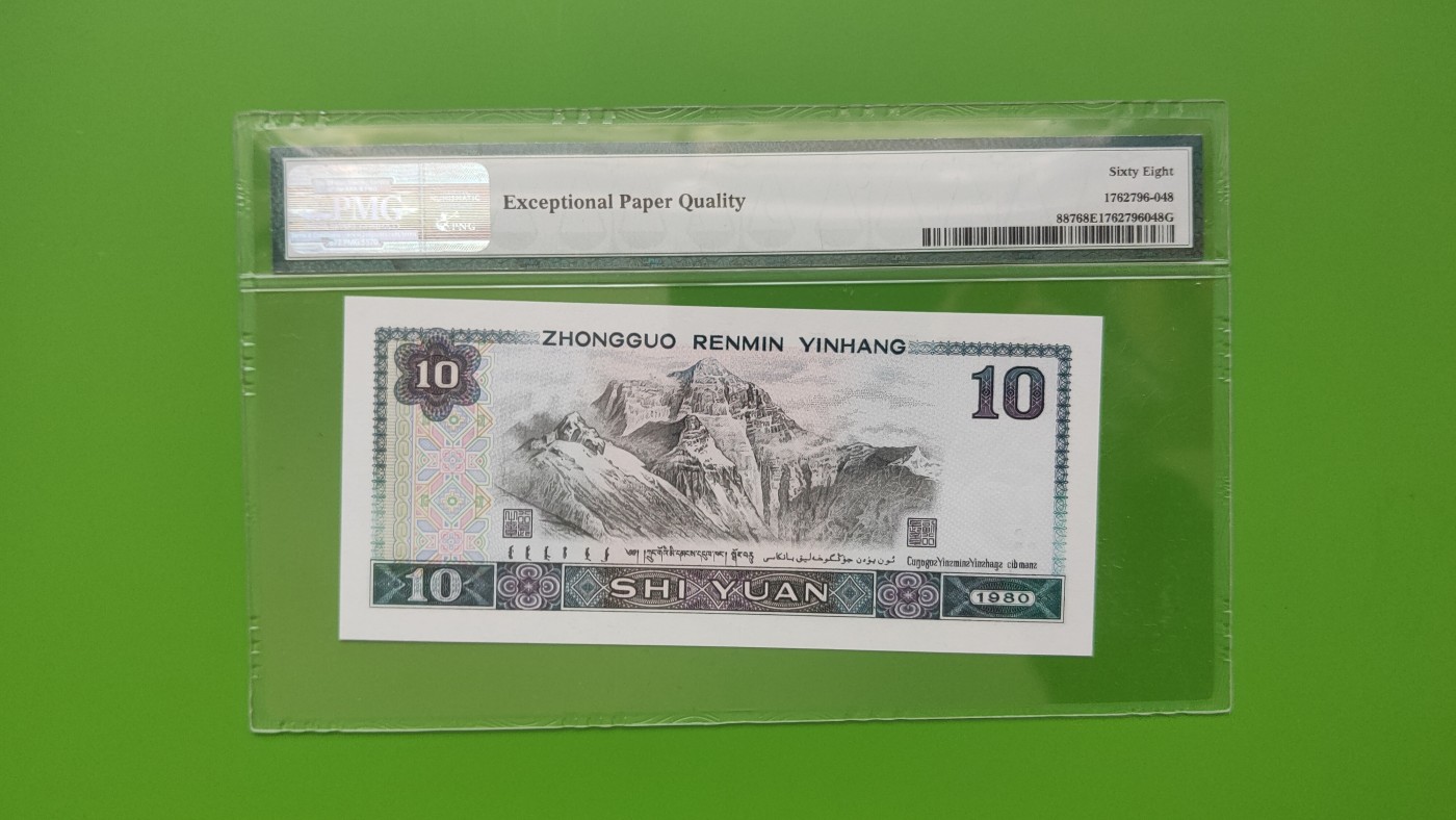 评级币混拍 四版8010，AH08766648  中间666豹子，尾8  PMG68E