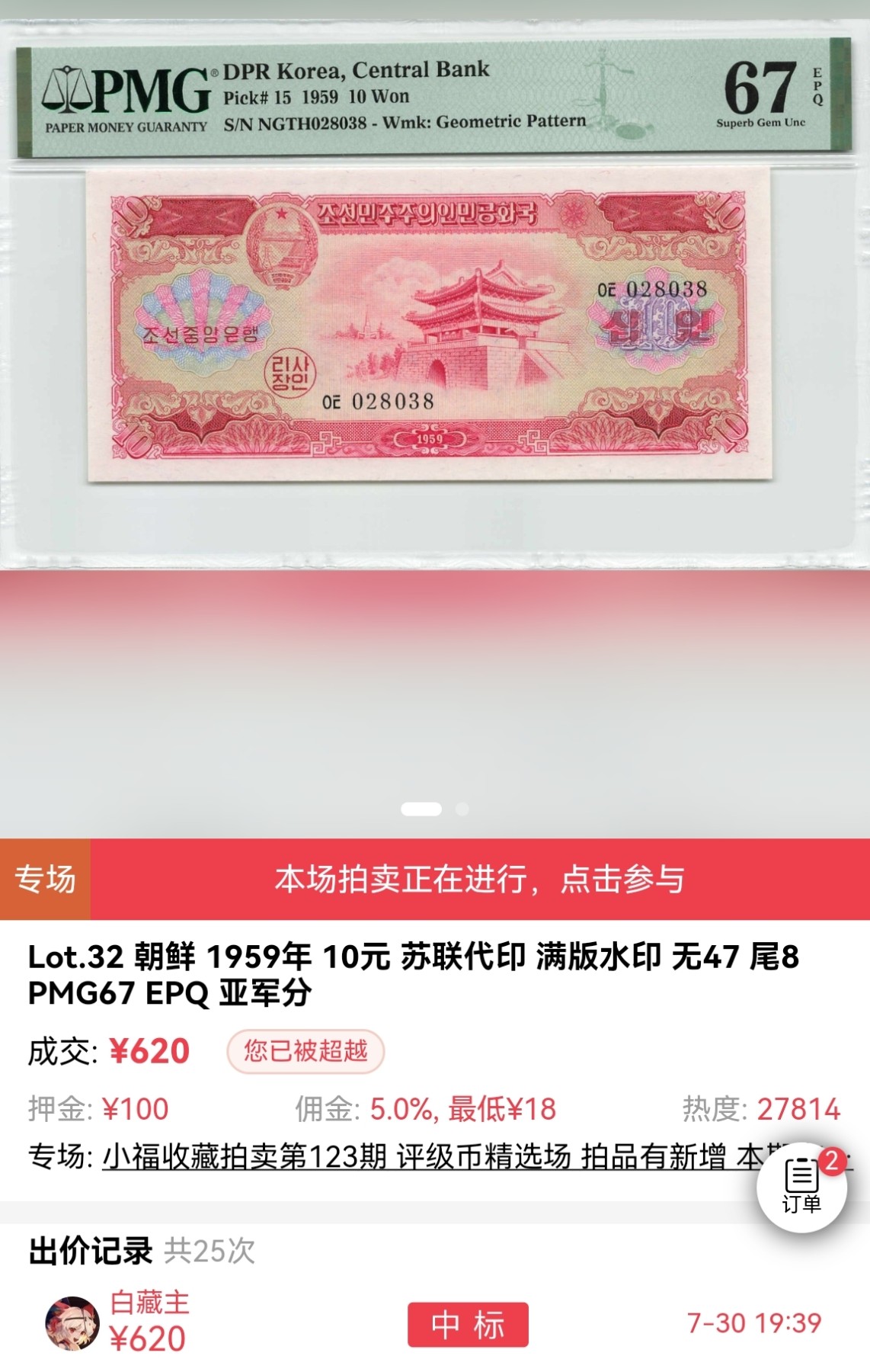 这个夏天，和七月说再见。 DPR Korea, Central Bank, 10 Won 1959，亚军分，豹子身，求三。少见