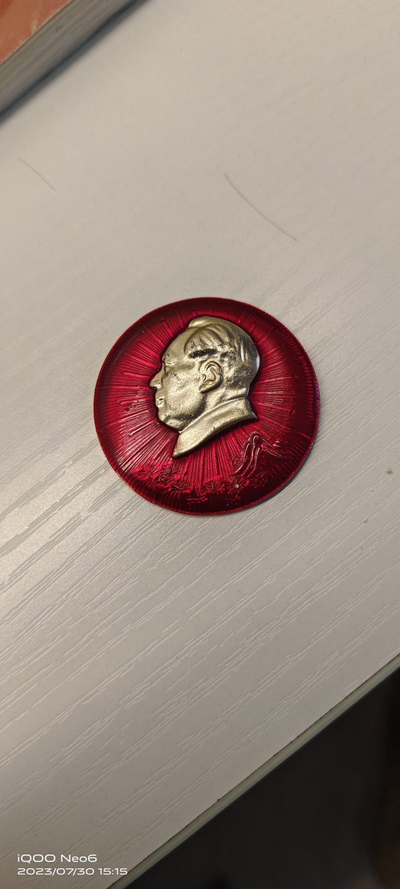红色藏品 合肥轴承厂成立纪念章