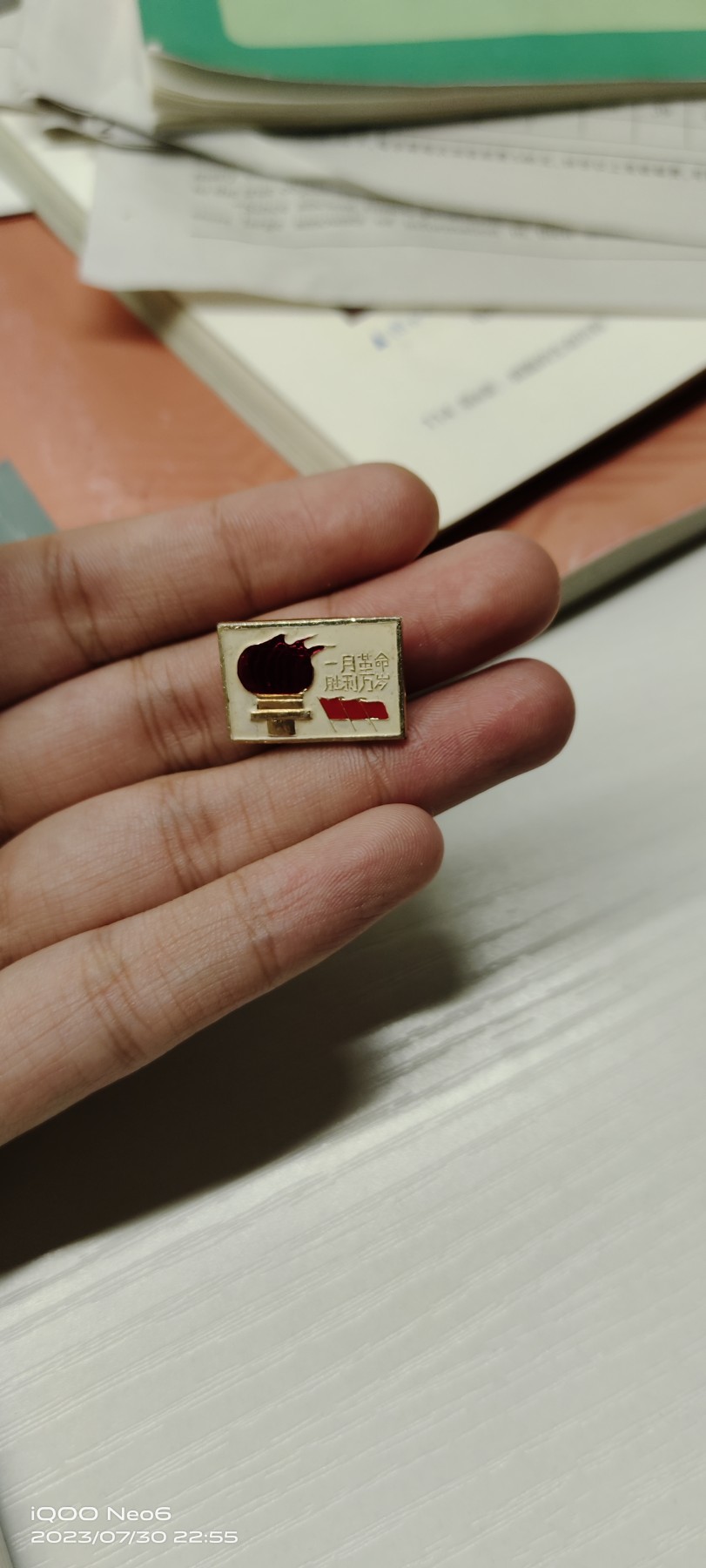 红色藏品 工司教纪念