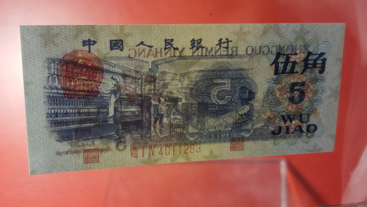 评级币混拍 三版稀缺平水纺织伍角，814-4011293  CSIS67E