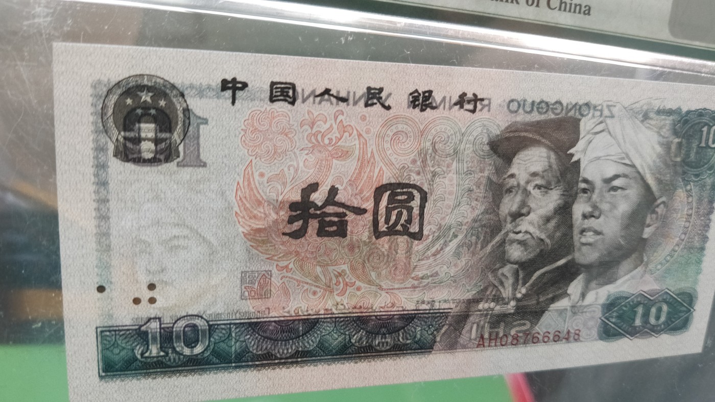 评级币混拍 四版8010，AH08766648  中间666豹子，尾8  PMG68E