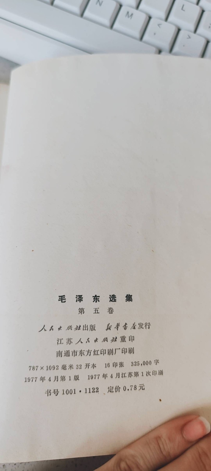 红色藏品 毛选5卷