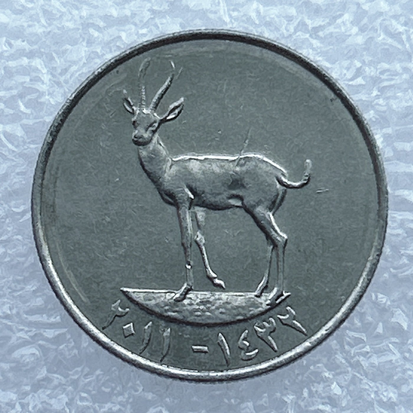 全场一元起拍 世界钱币散币场 第13期 阿联酋25费尔