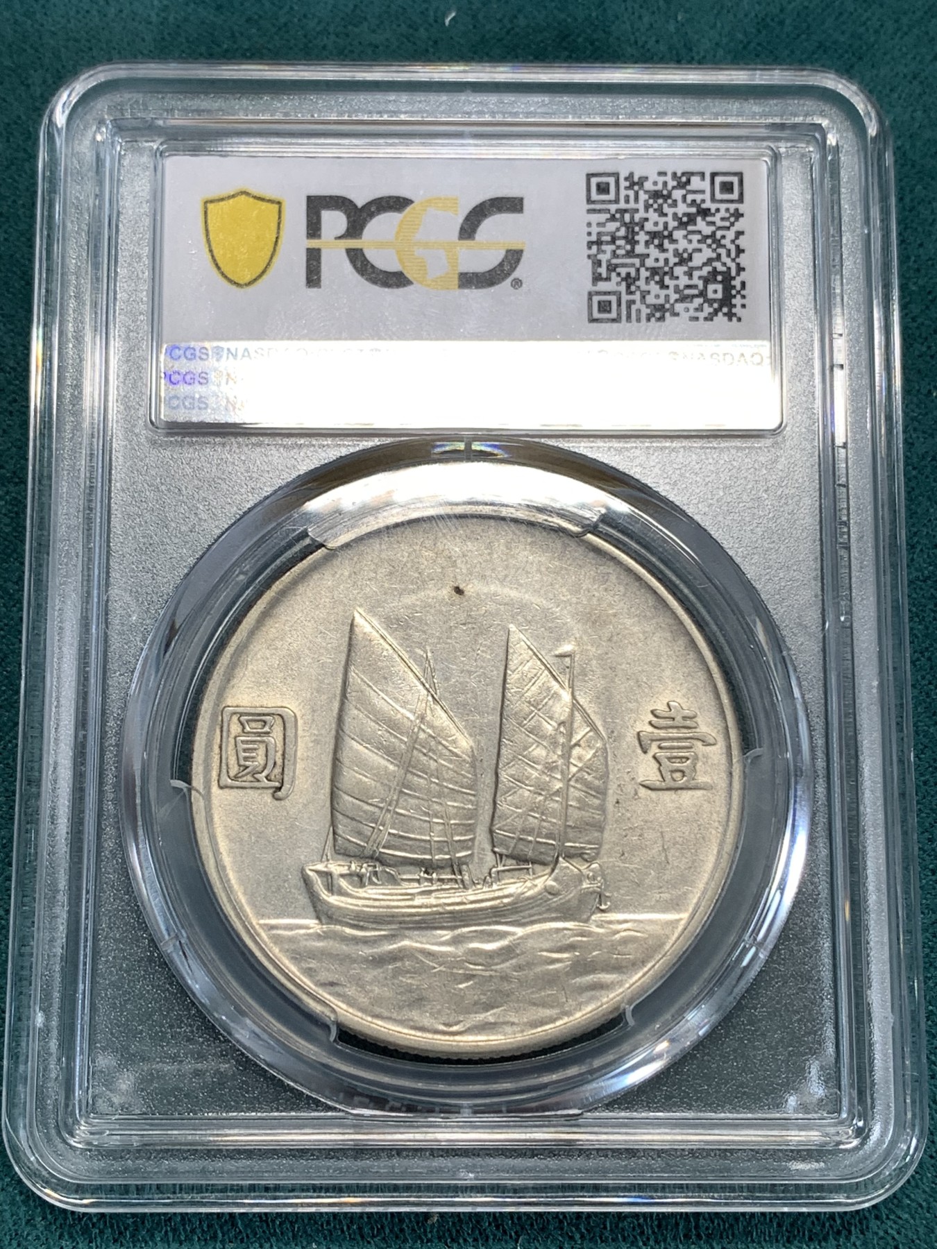 《竞宝斋》第185场-周日，周一 2场 (全场包邮) PCGS XF45 民国 二十三年船洋银元