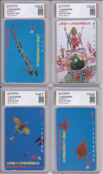 《卡拍》第246期拍卖汇总表（2023年8月5日22：20延时截拍，延时2分钟，限时专场） 山东田村卡《山东磁卡公用电话开通纪念》四组十六全新卡，源泰评级，15枚MS68分，1枚MS67分。