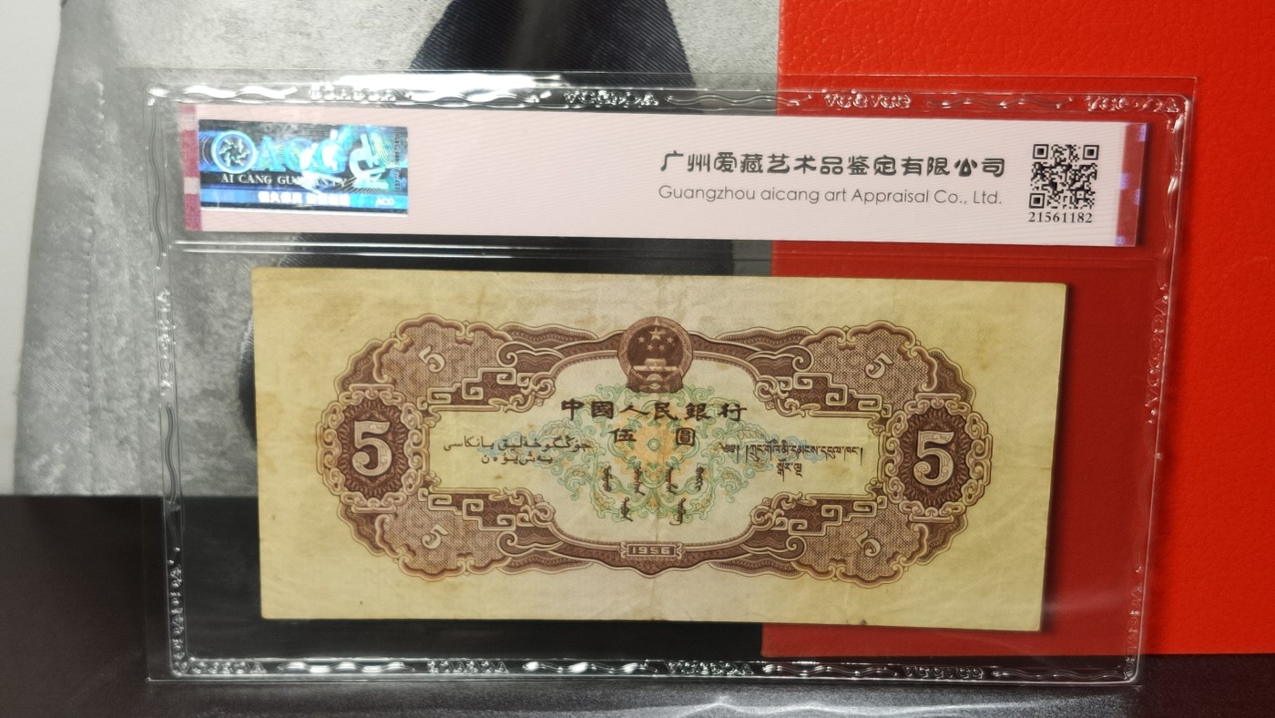 评级币专场 二版黄伍元  453-5902396 全程无47   爱藏50E