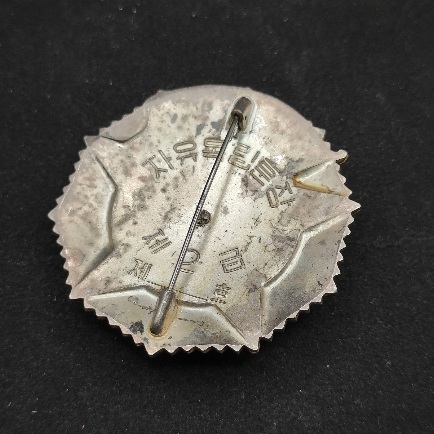 全场0元起拍 第78期 咸鱼国勋章拍卖专场 8月2日（周三）下午6：00开始 朝鲜二级自由独立勋章