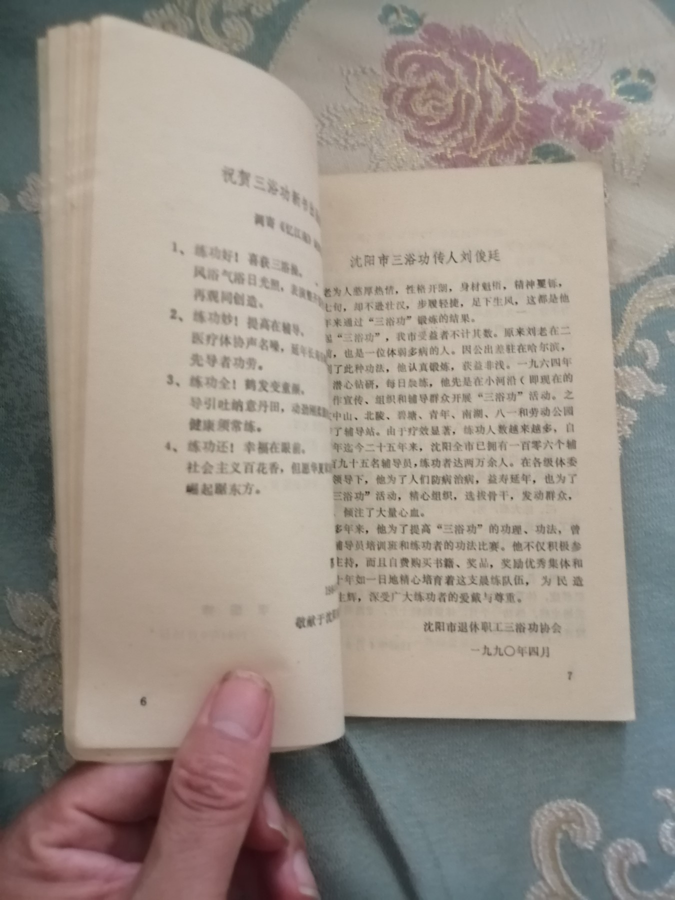 三浴功